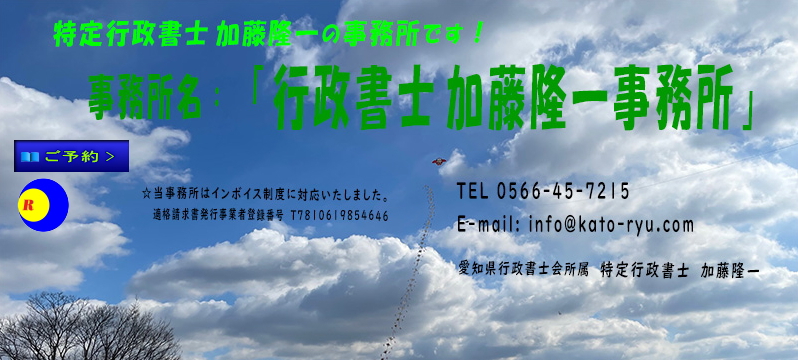 特定行政書士加藤隆一の事務所　（トップページ）